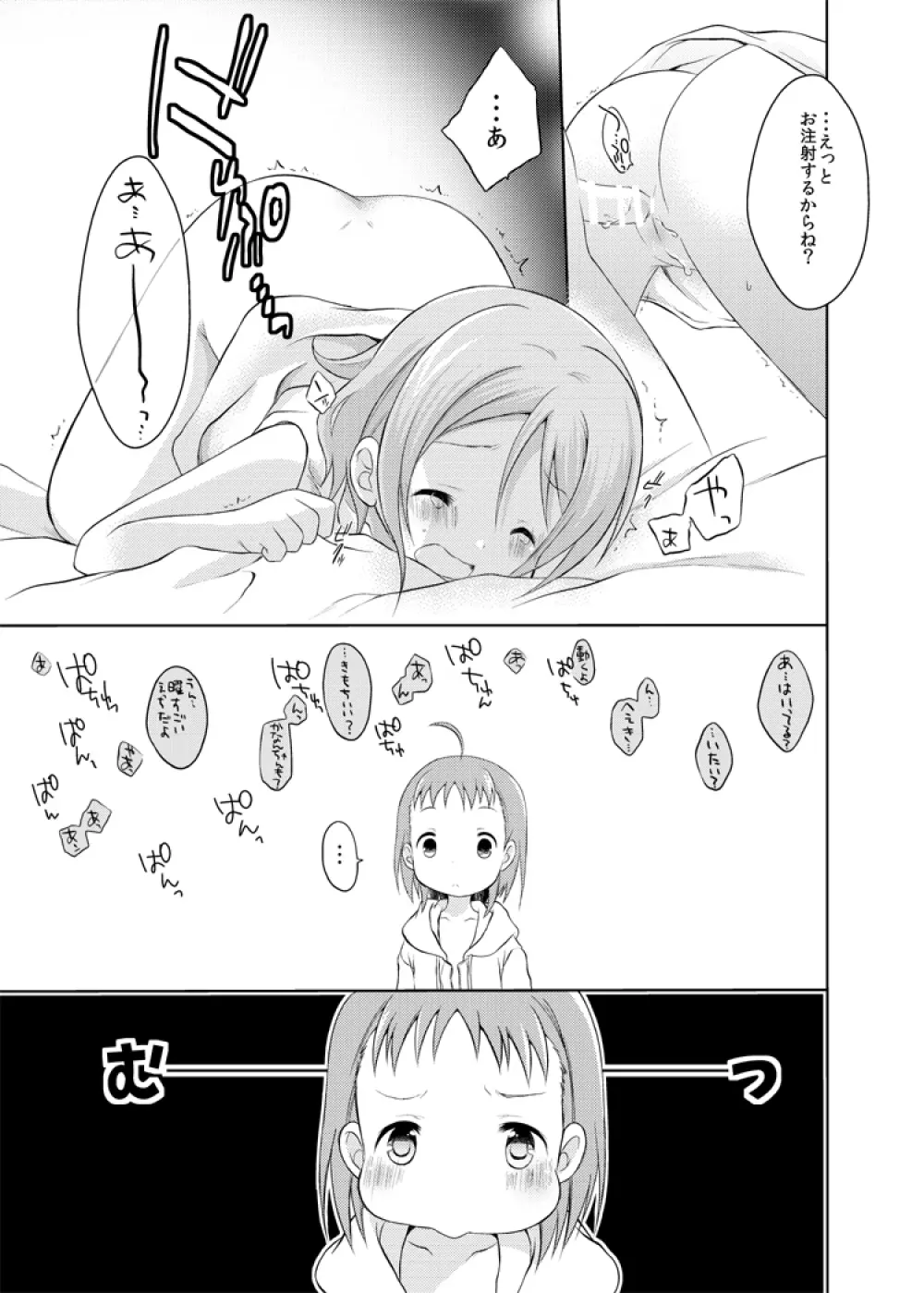 ゼロサムふたり and ちっちゃいおっきいきにしない - page26