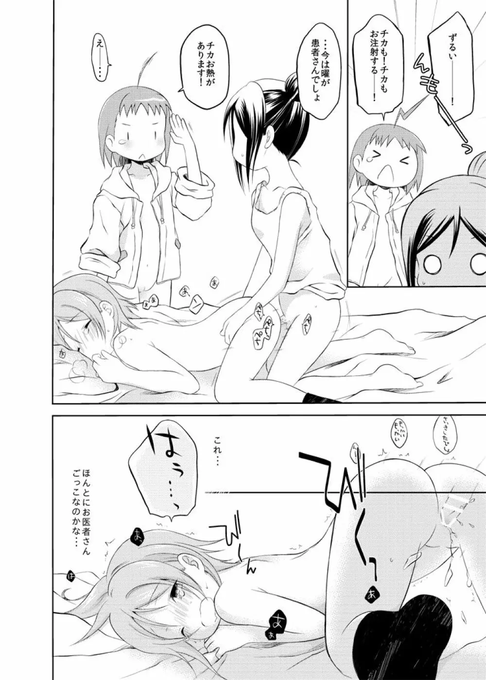 ゼロサムふたり and ちっちゃいおっきいきにしない - page27