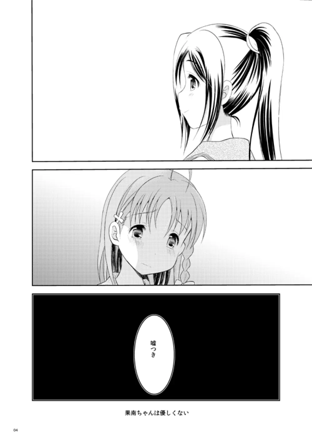 ゼロサムふたり and ちっちゃいおっきいきにしない - page3