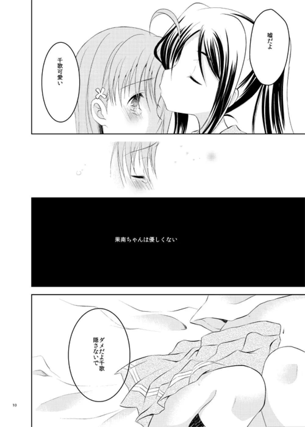 ゼロサムふたり and ちっちゃいおっきいきにしない - page9