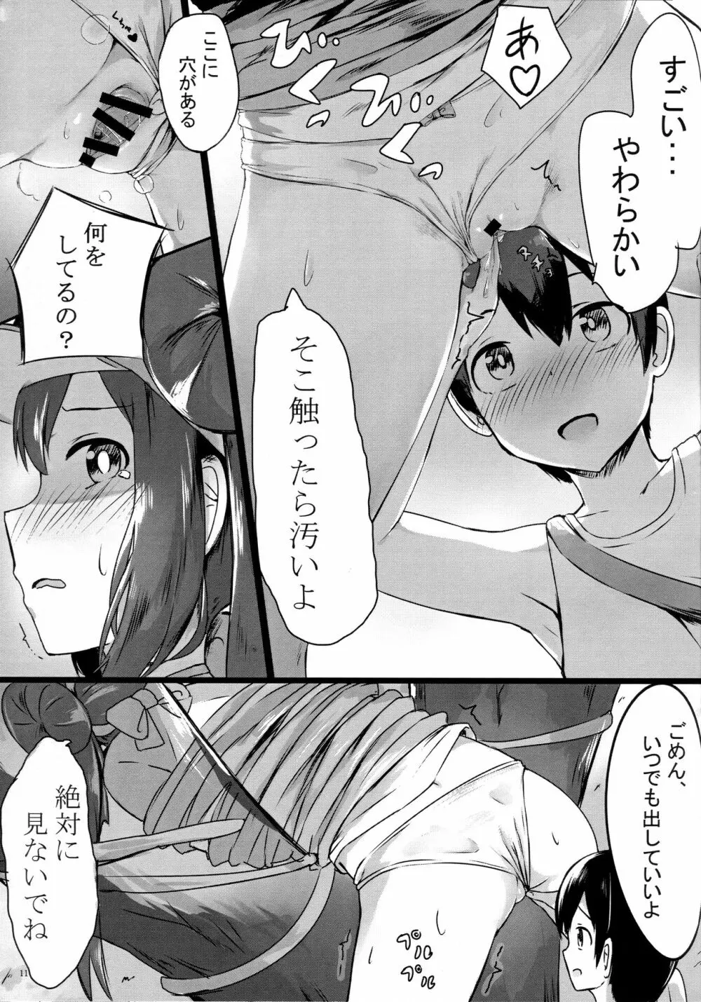 メイお姉ちゃんだって女の子 - page10