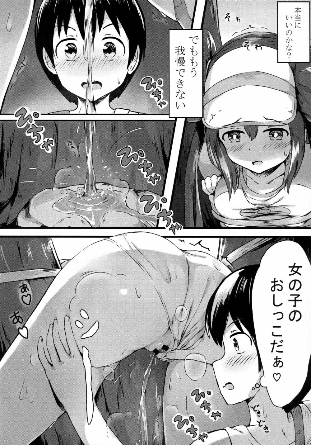 メイお姉ちゃんだって女の子 - page11
