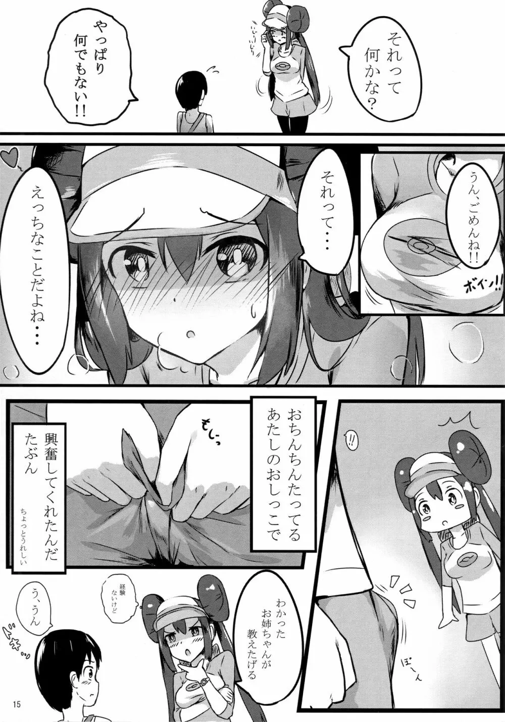 メイお姉ちゃんだって女の子 - page14