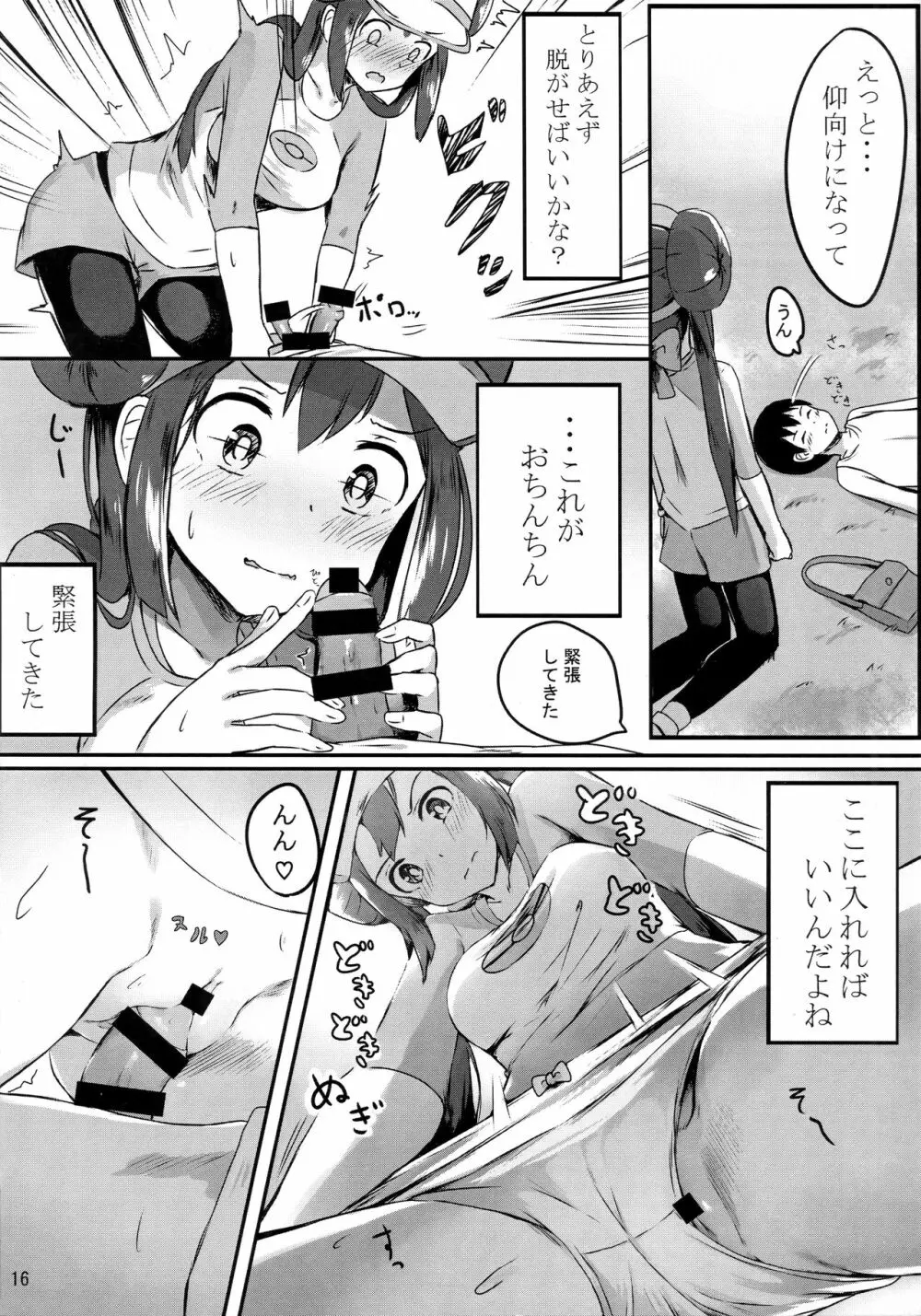 メイお姉ちゃんだって女の子 - page15