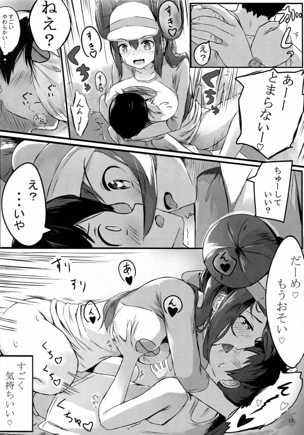 メイお姉ちゃんだって女の子 - page17