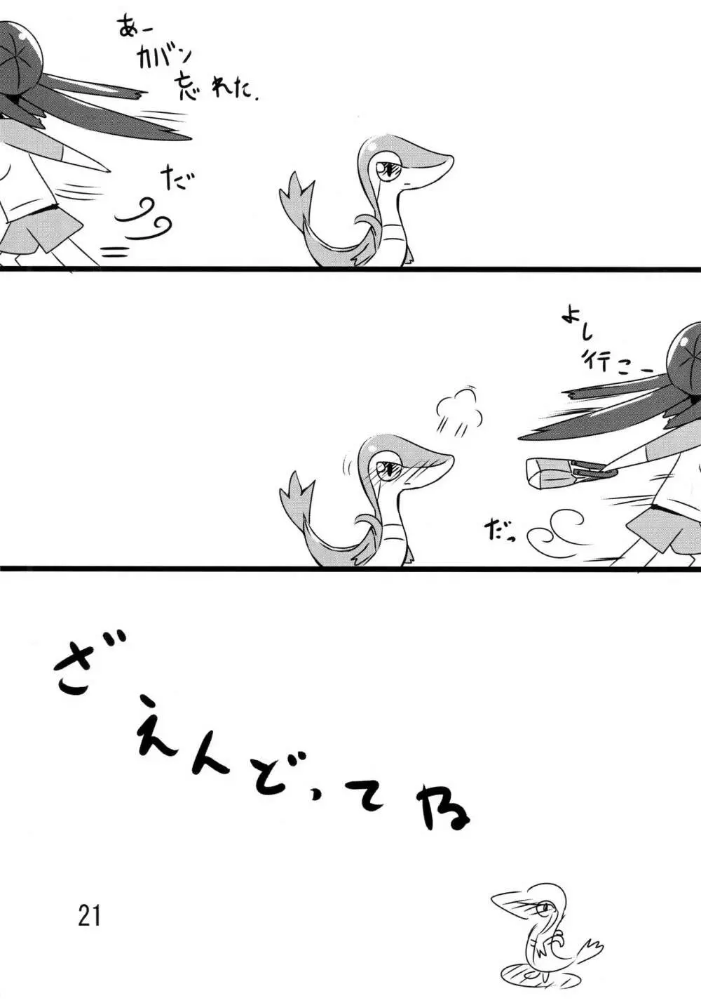 メイお姉ちゃんだって女の子 - page20