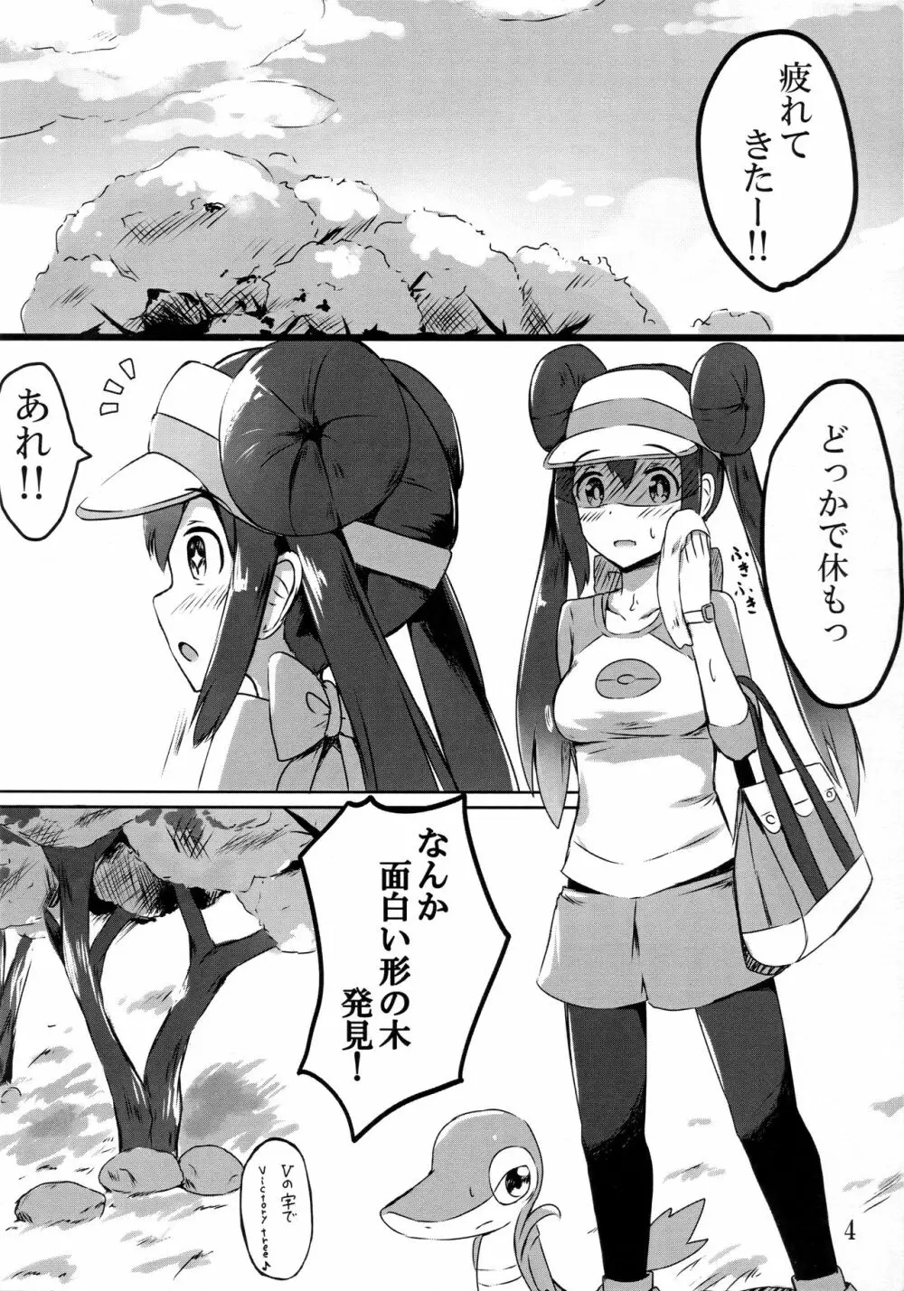メイお姉ちゃんだって女の子 - page3