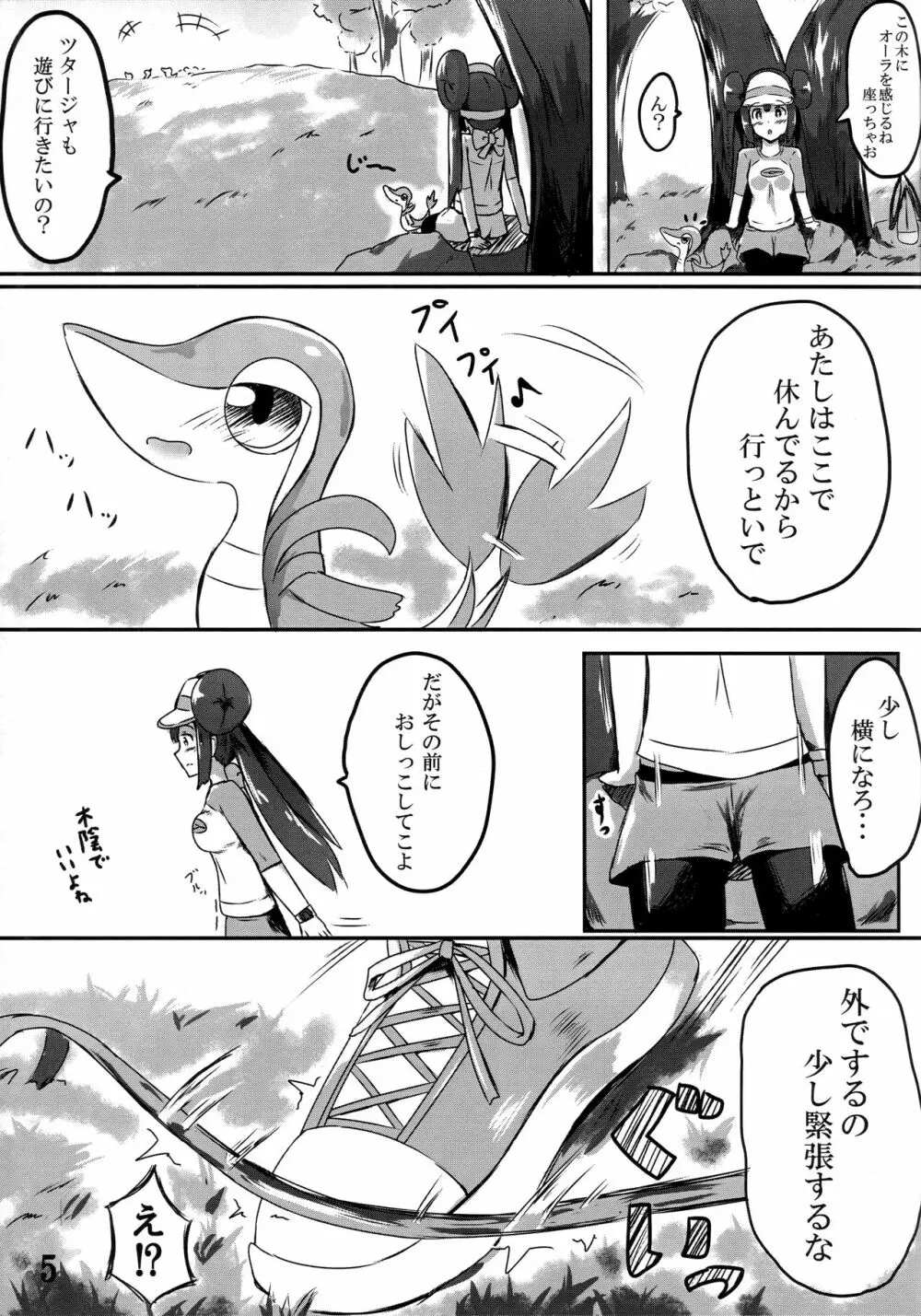 メイお姉ちゃんだって女の子 - page4