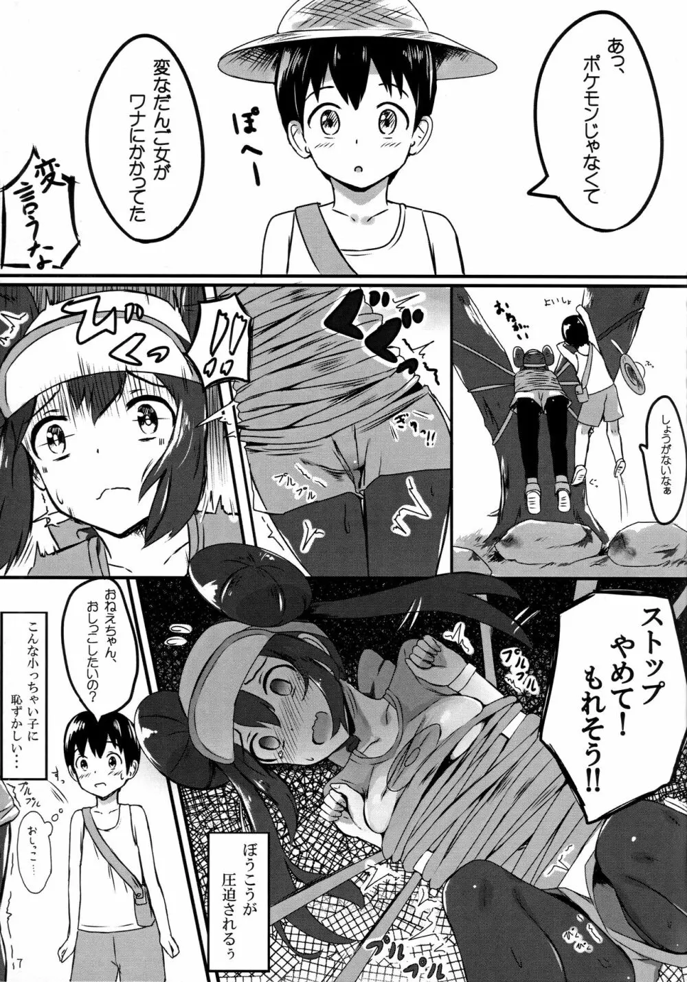 メイお姉ちゃんだって女の子 - page6