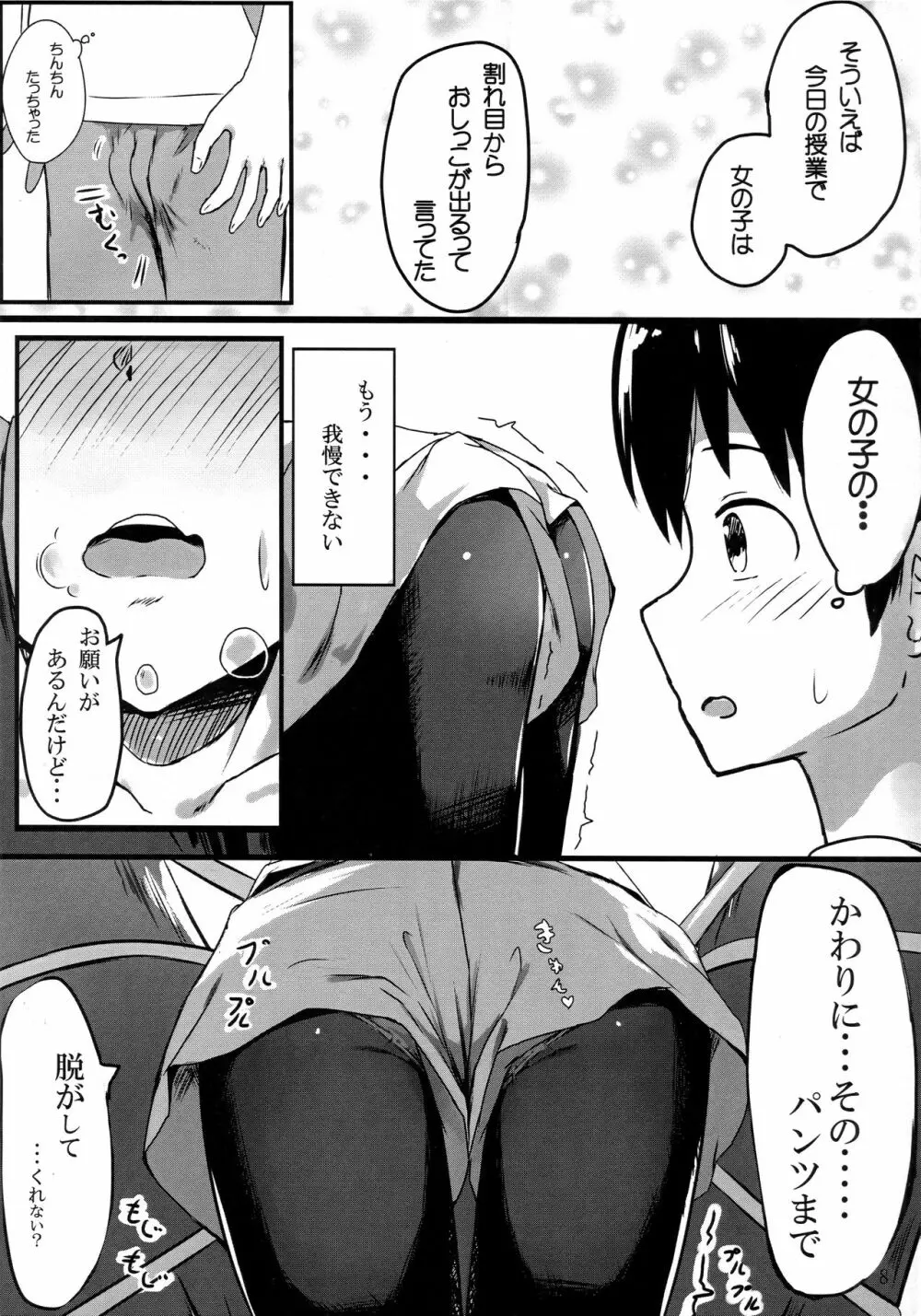 メイお姉ちゃんだって女の子 - page7