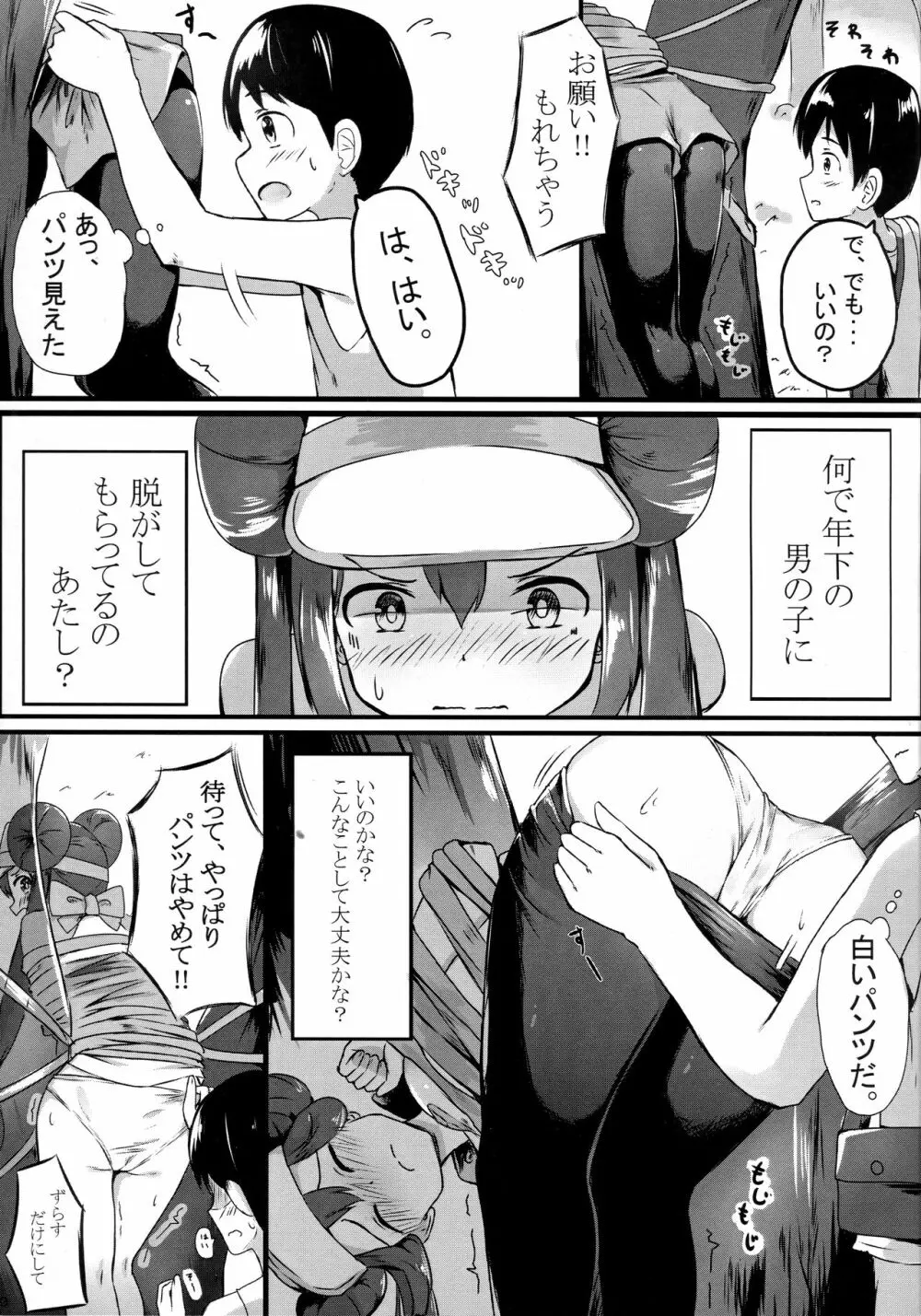 メイお姉ちゃんだって女の子 - page8