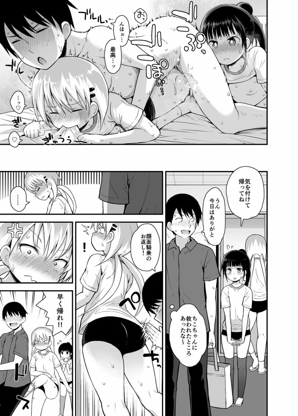私立ロリソープ学園2 - page24