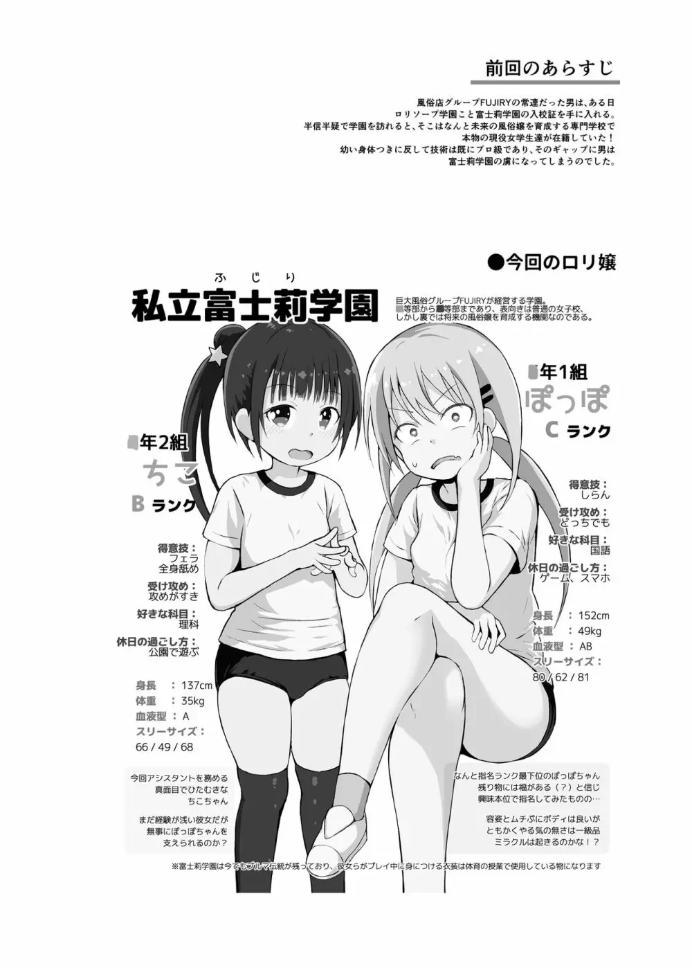 私立ロリソープ学園2 - page3