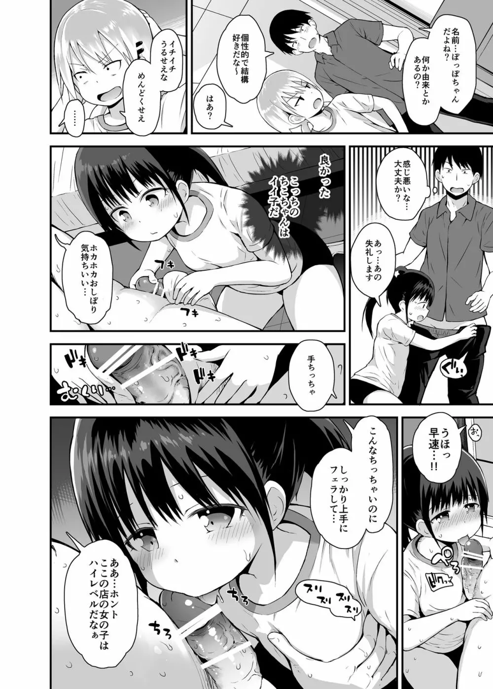 私立ロリソープ学園2 - page5