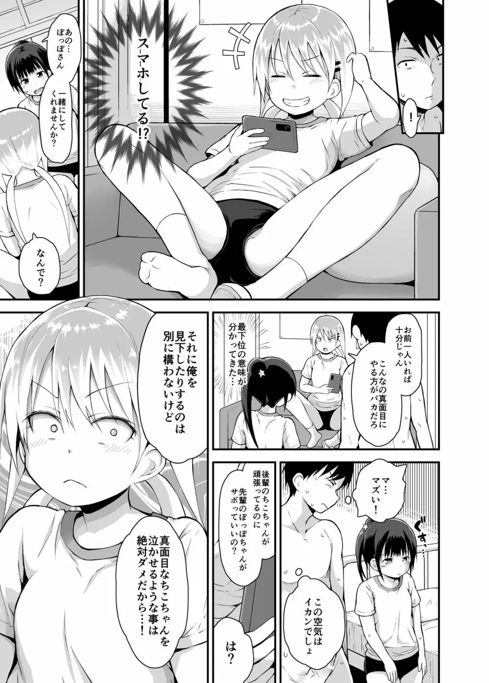 私立ロリソープ学園2 - page6