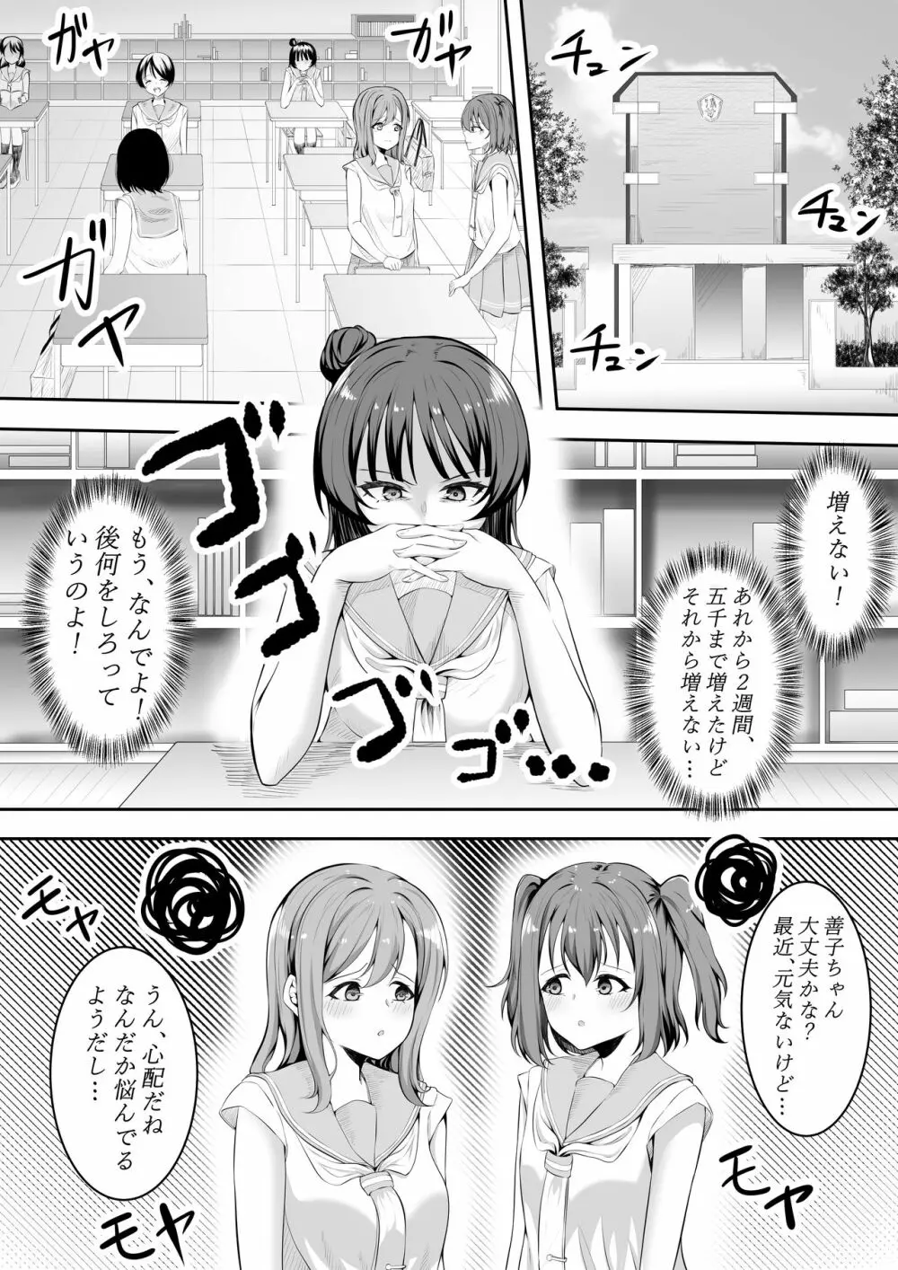 大好きだよ善子ちゃん vol.1 - page11