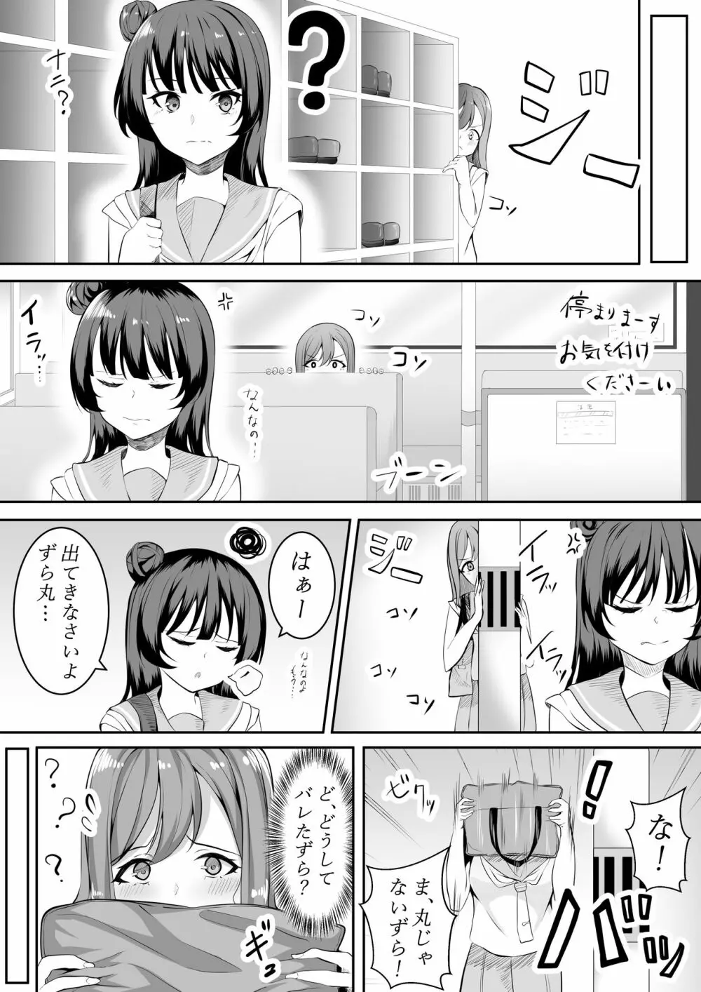 大好きだよ善子ちゃん vol.1 - page13