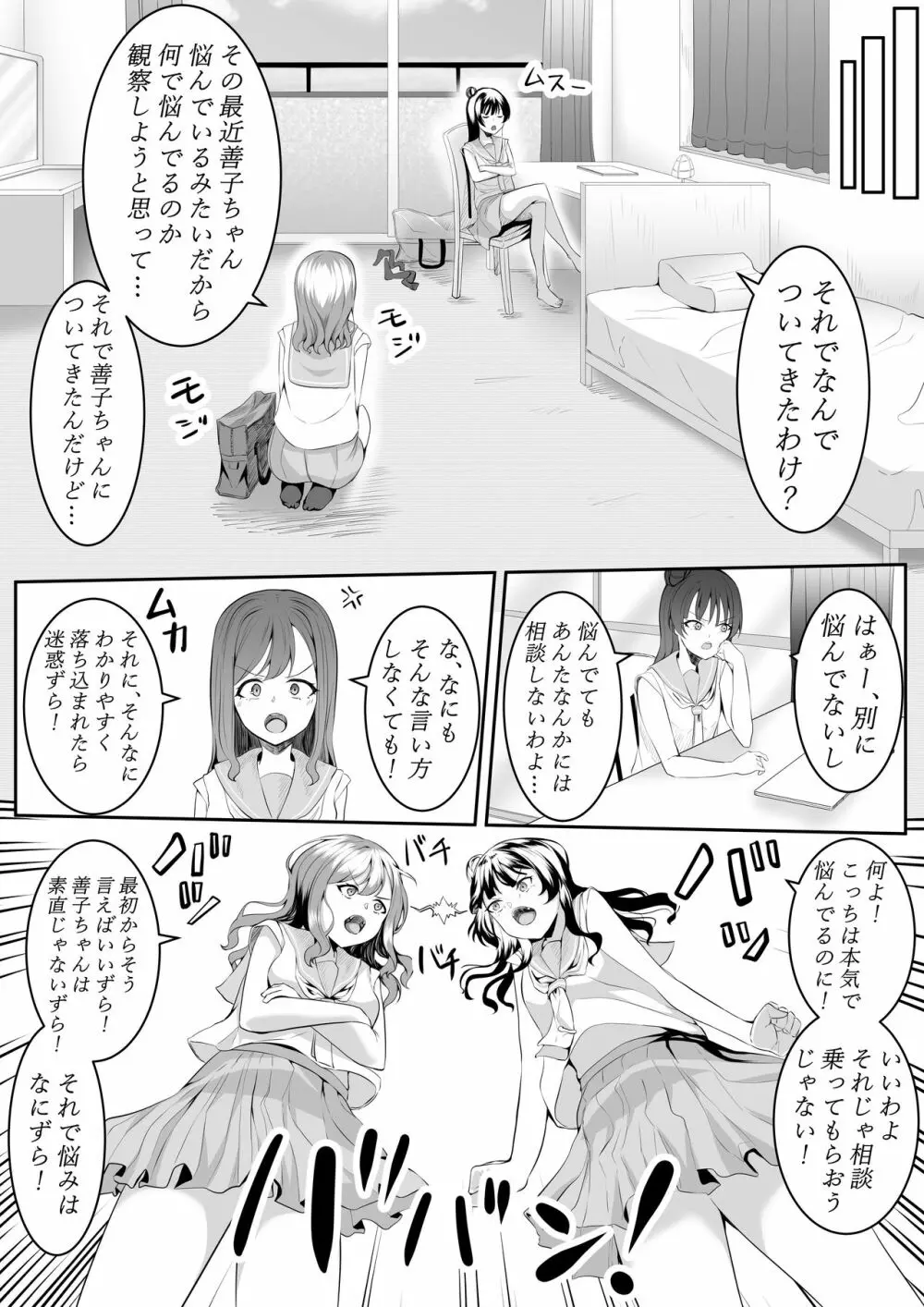 大好きだよ善子ちゃん vol.1 - page14