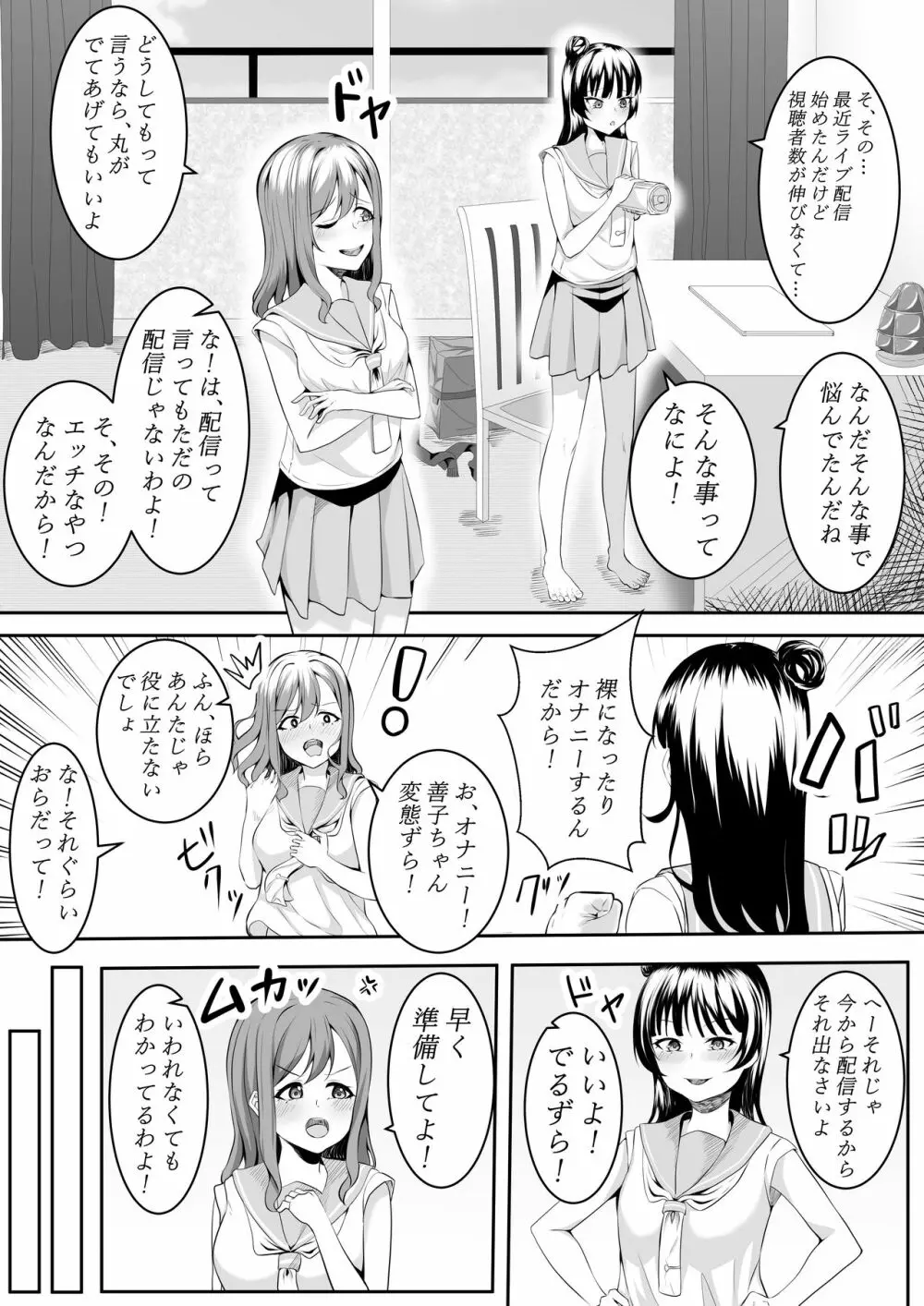 大好きだよ善子ちゃん vol.1 - page15