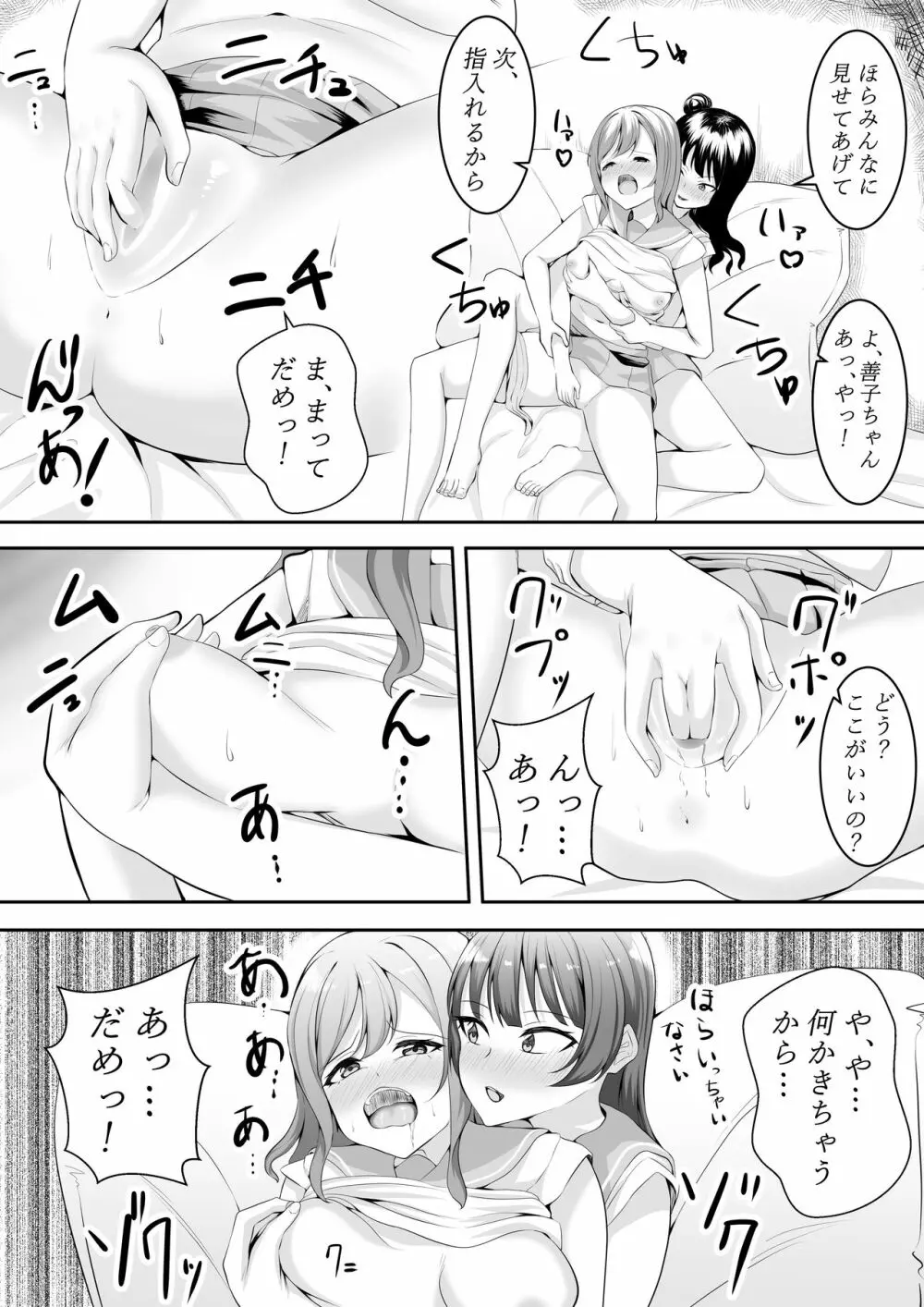 大好きだよ善子ちゃん vol.1 - page19