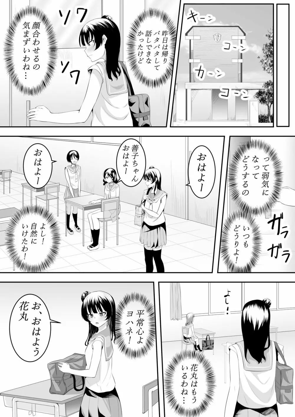 大好きだよ善子ちゃん vol.1 - page21