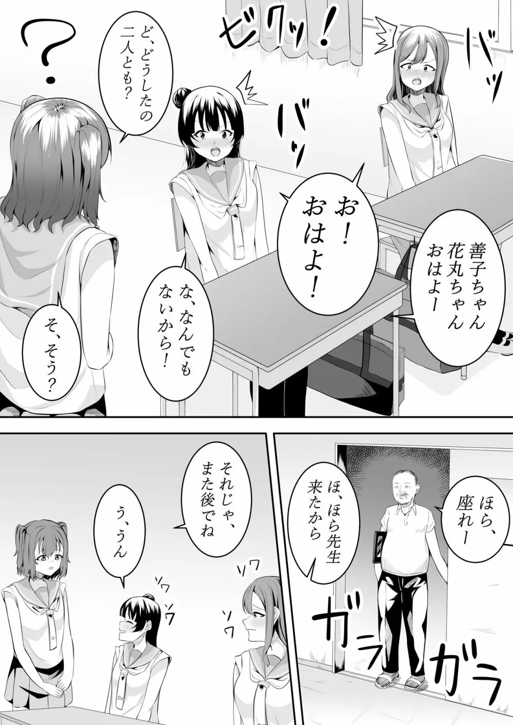 大好きだよ善子ちゃん vol.1 - page23