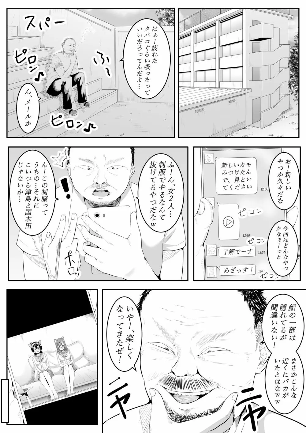 大好きだよ善子ちゃん vol.1 - page25