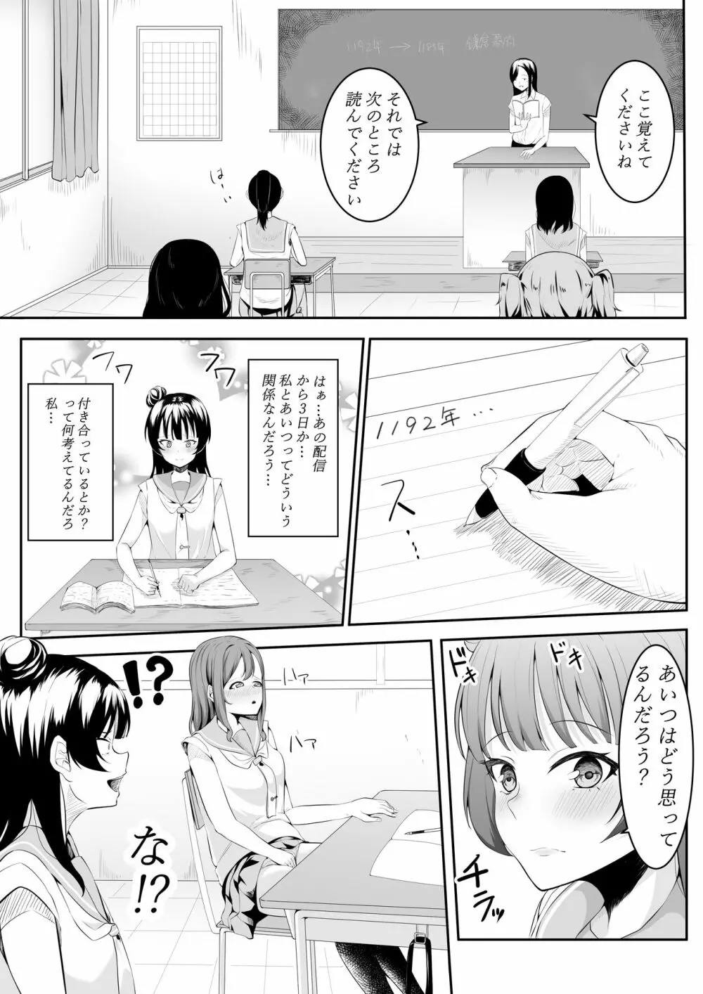大好きだよ善子ちゃん vol.1 - page26