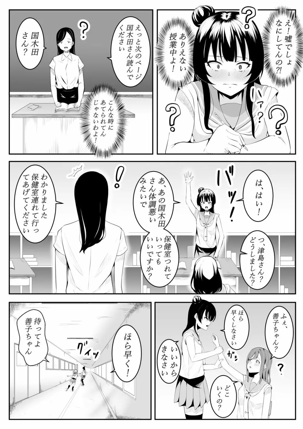大好きだよ善子ちゃん vol.1 - page27