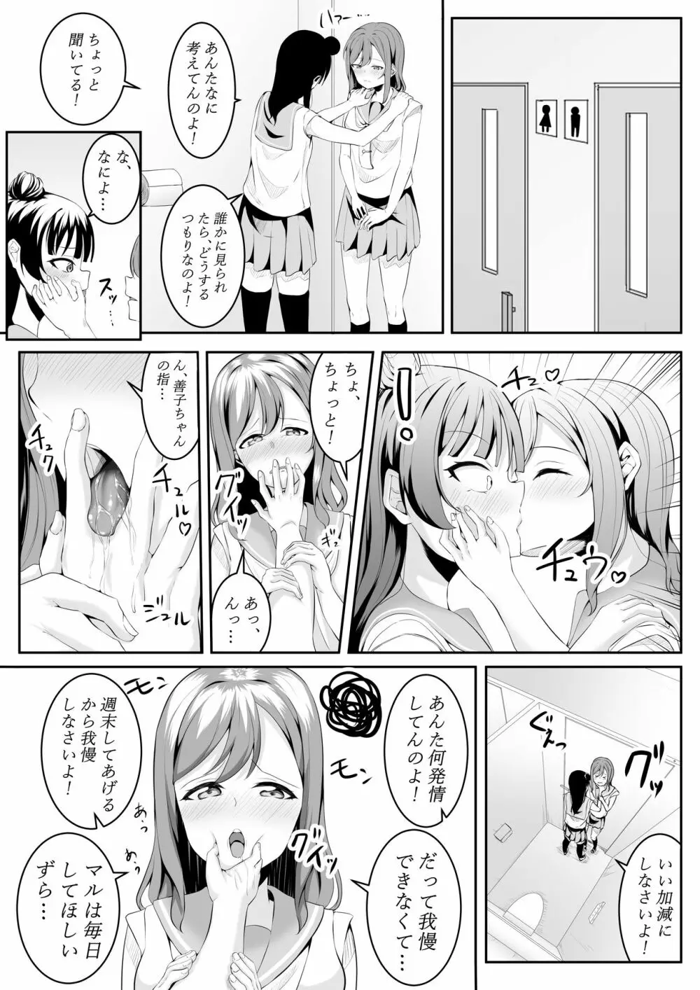 大好きだよ善子ちゃん vol.1 - page28