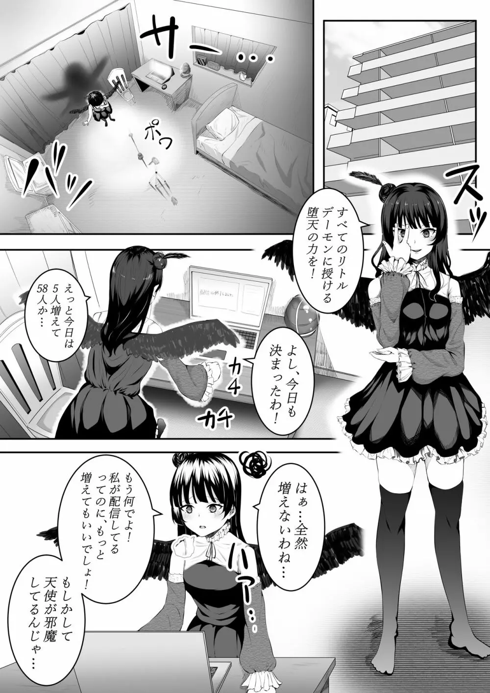 大好きだよ善子ちゃん vol.1 - page3