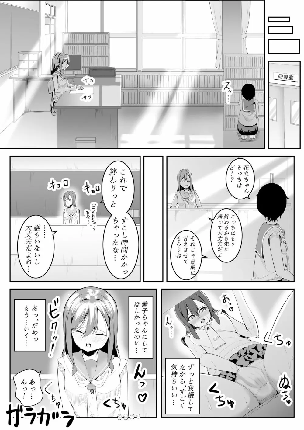 大好きだよ善子ちゃん vol.1 - page31