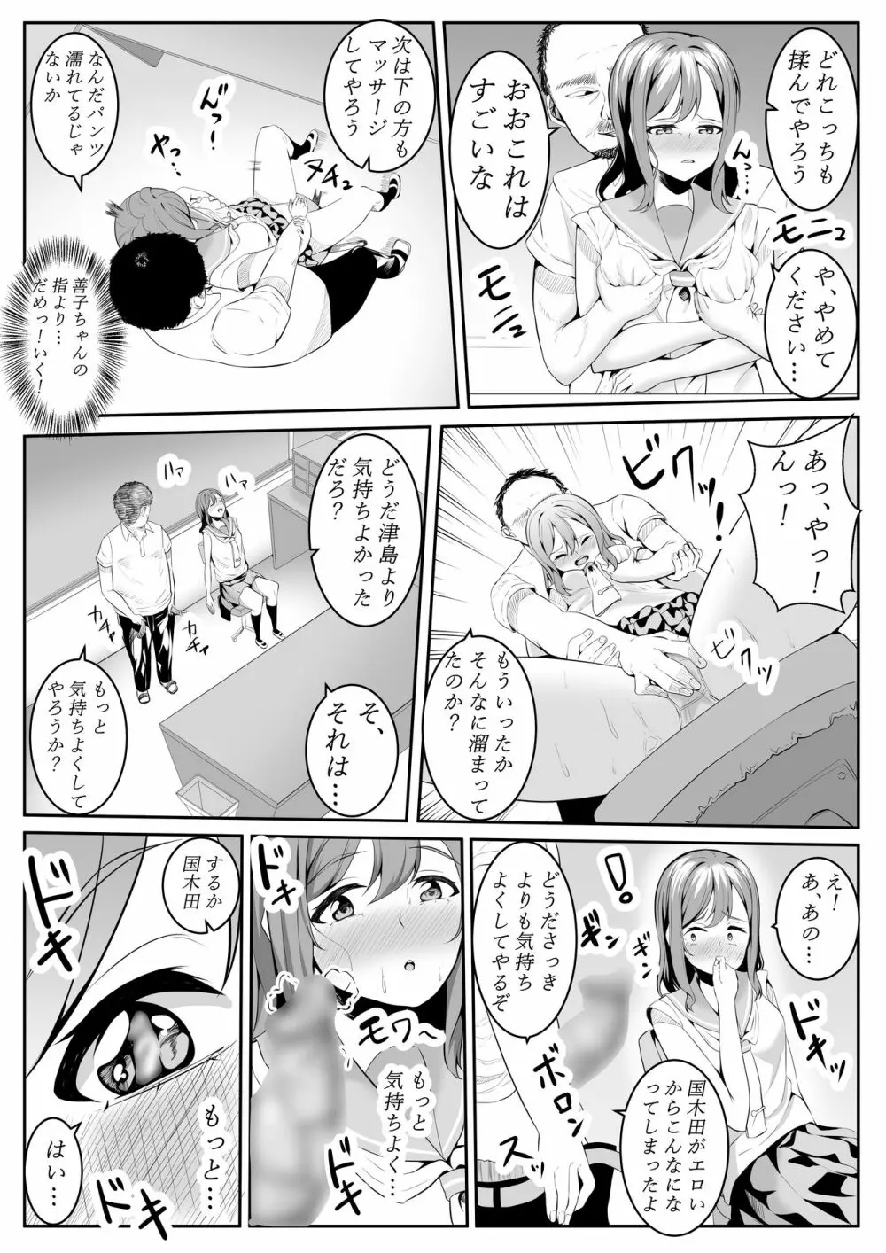 大好きだよ善子ちゃん vol.1 - page33