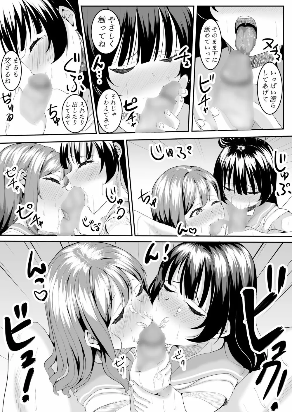 大好きだよ善子ちゃん vol.1 - page45