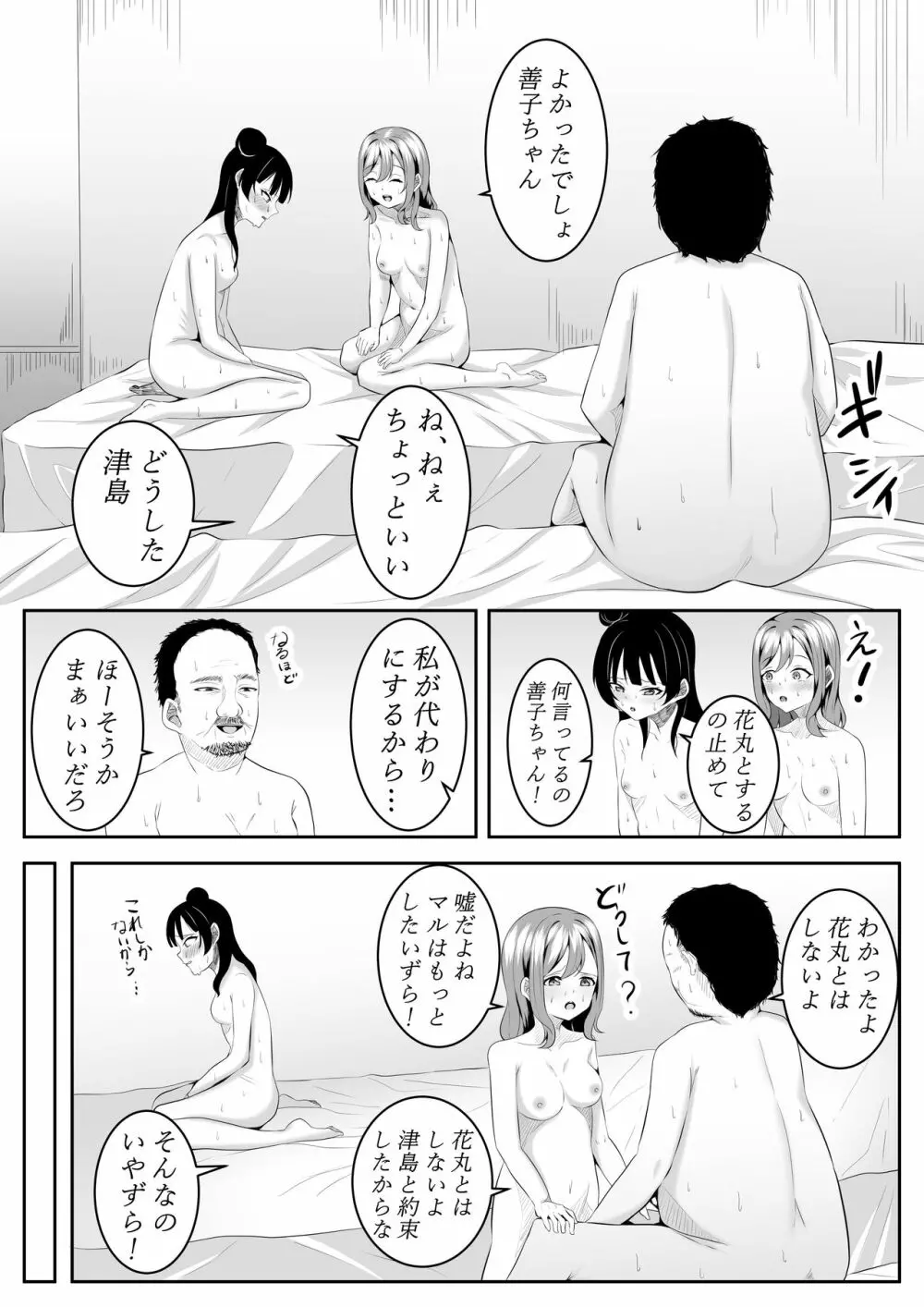大好きだよ善子ちゃん vol.1 - page54