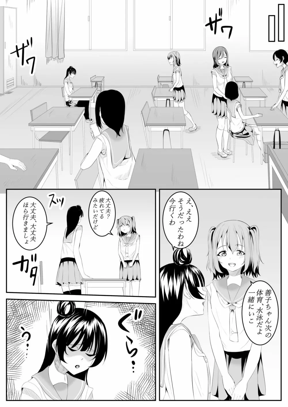 大好きだよ善子ちゃん vol.1 - page67