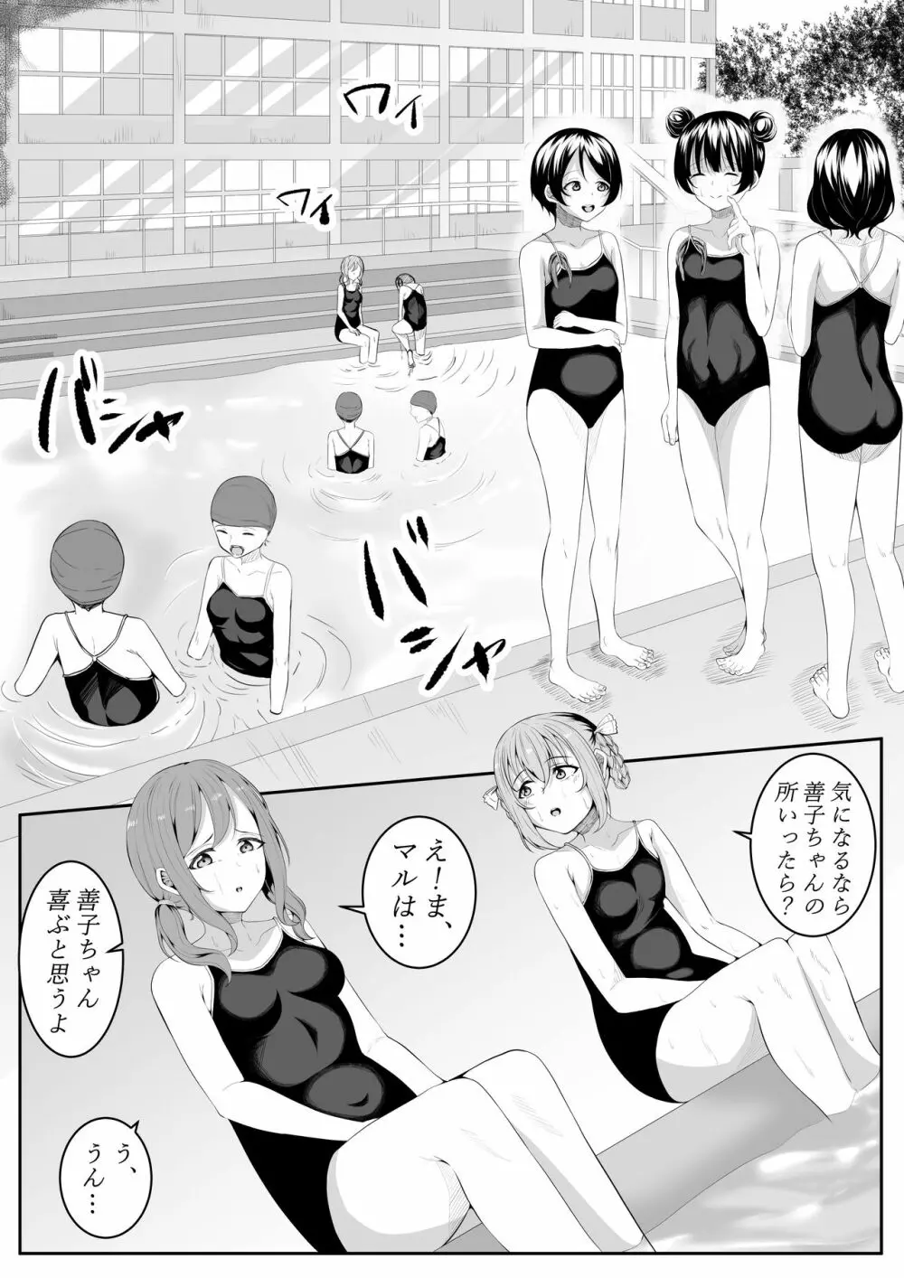 大好きだよ善子ちゃん vol.1 - page69