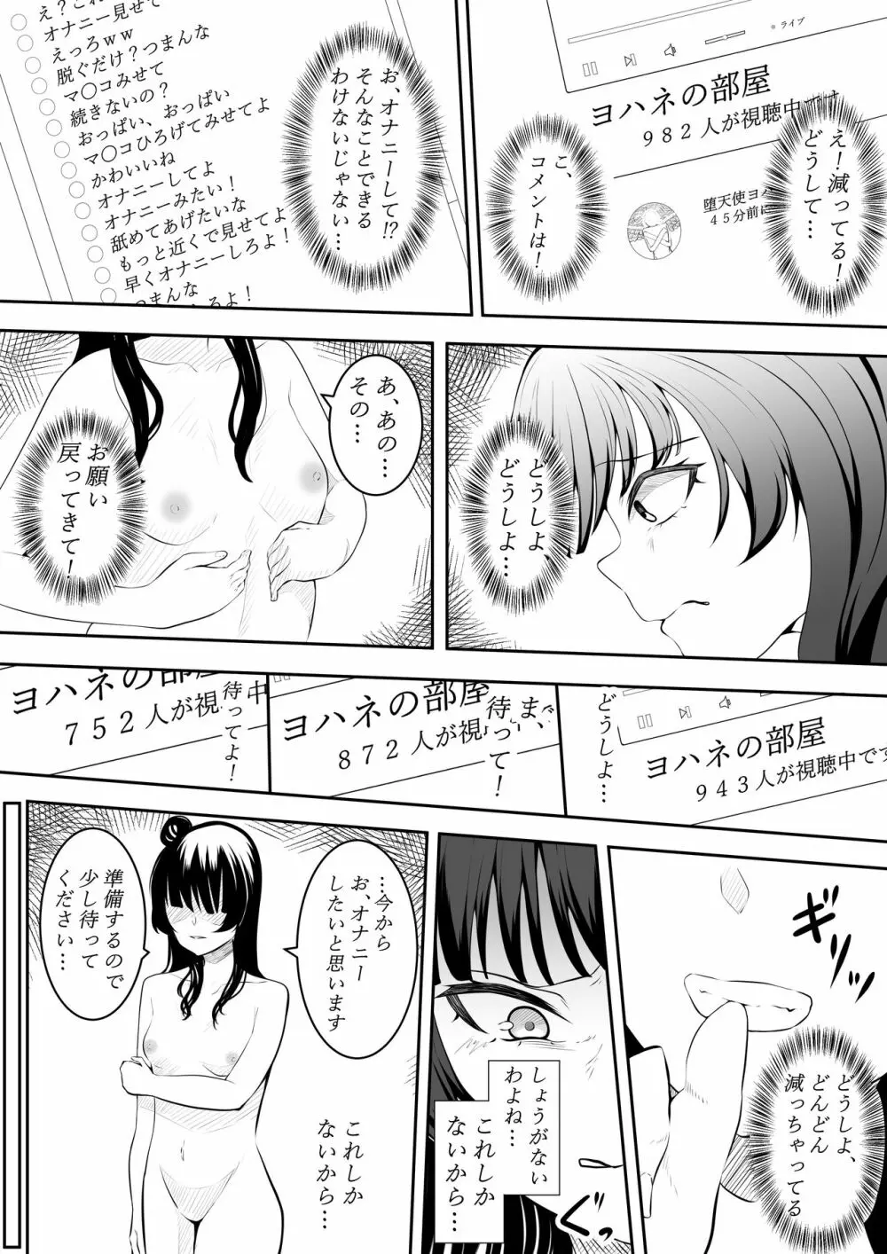 大好きだよ善子ちゃん vol.1 - page7