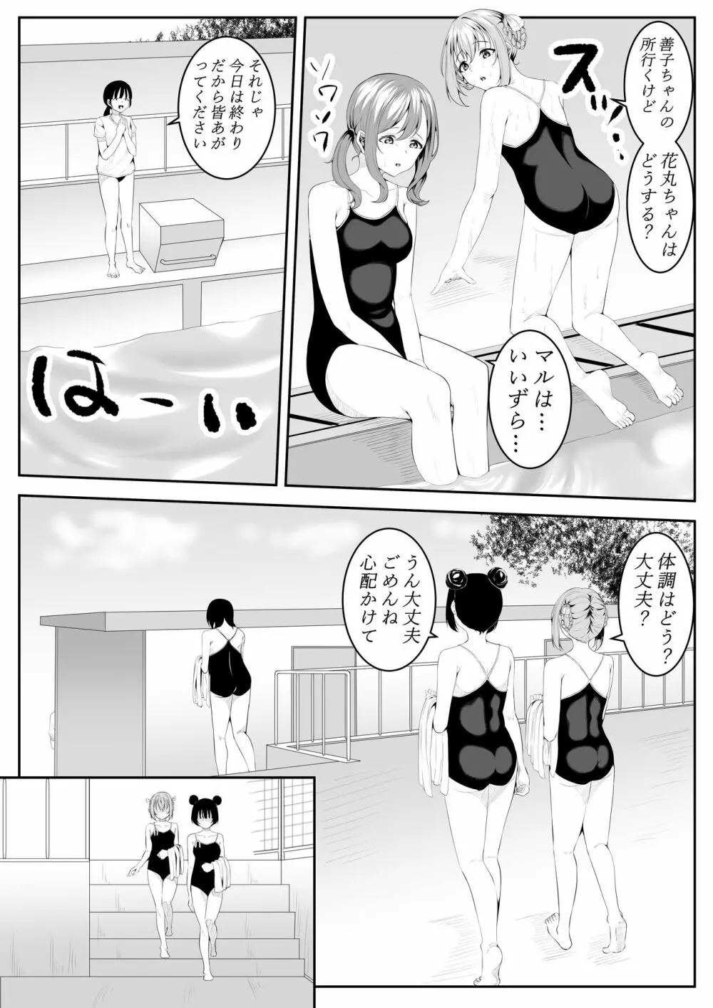 大好きだよ善子ちゃん vol.1 - page70