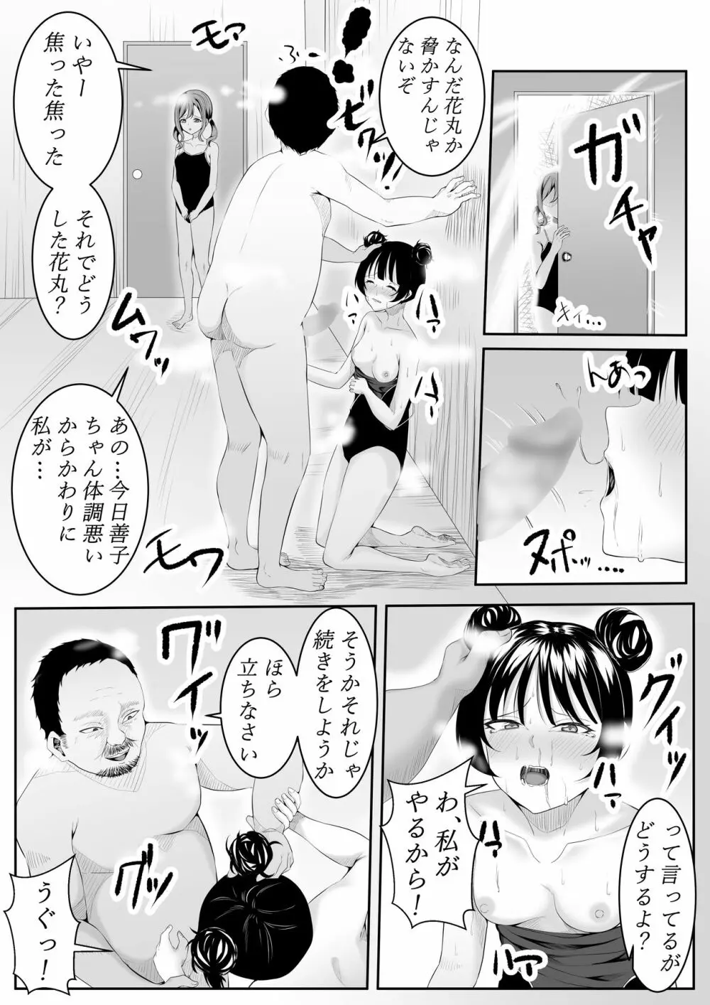 大好きだよ善子ちゃん vol.1 - page74