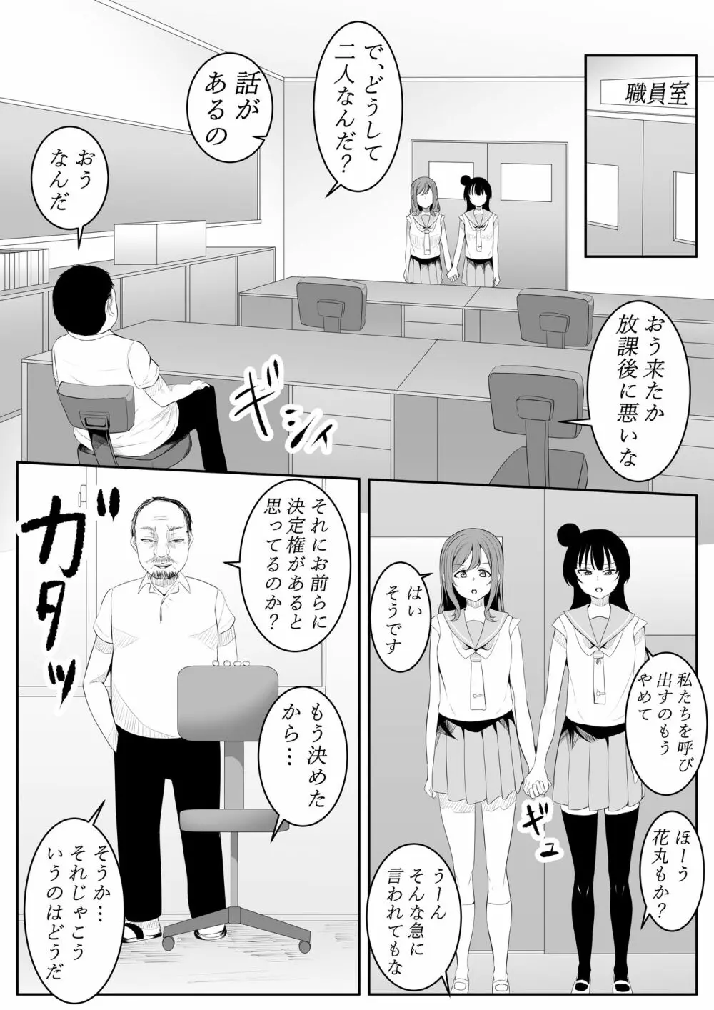 大好きだよ善子ちゃん vol.1 - page80