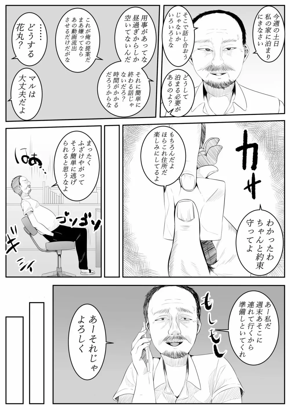 大好きだよ善子ちゃん vol.1 - page81