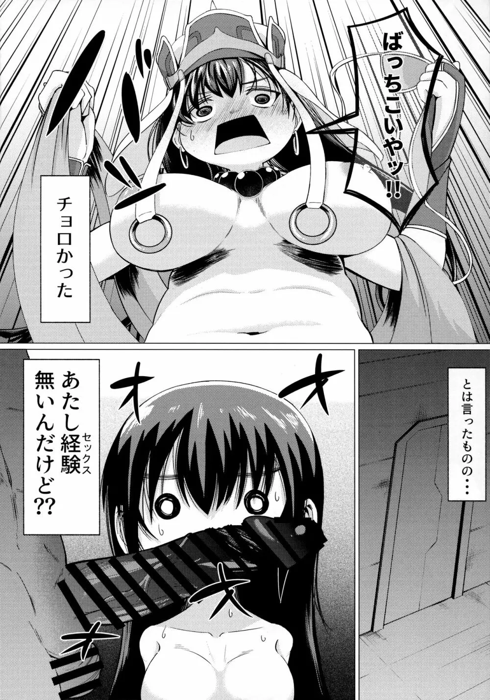 三蔵ちゃんと土下座ックス!? - page3