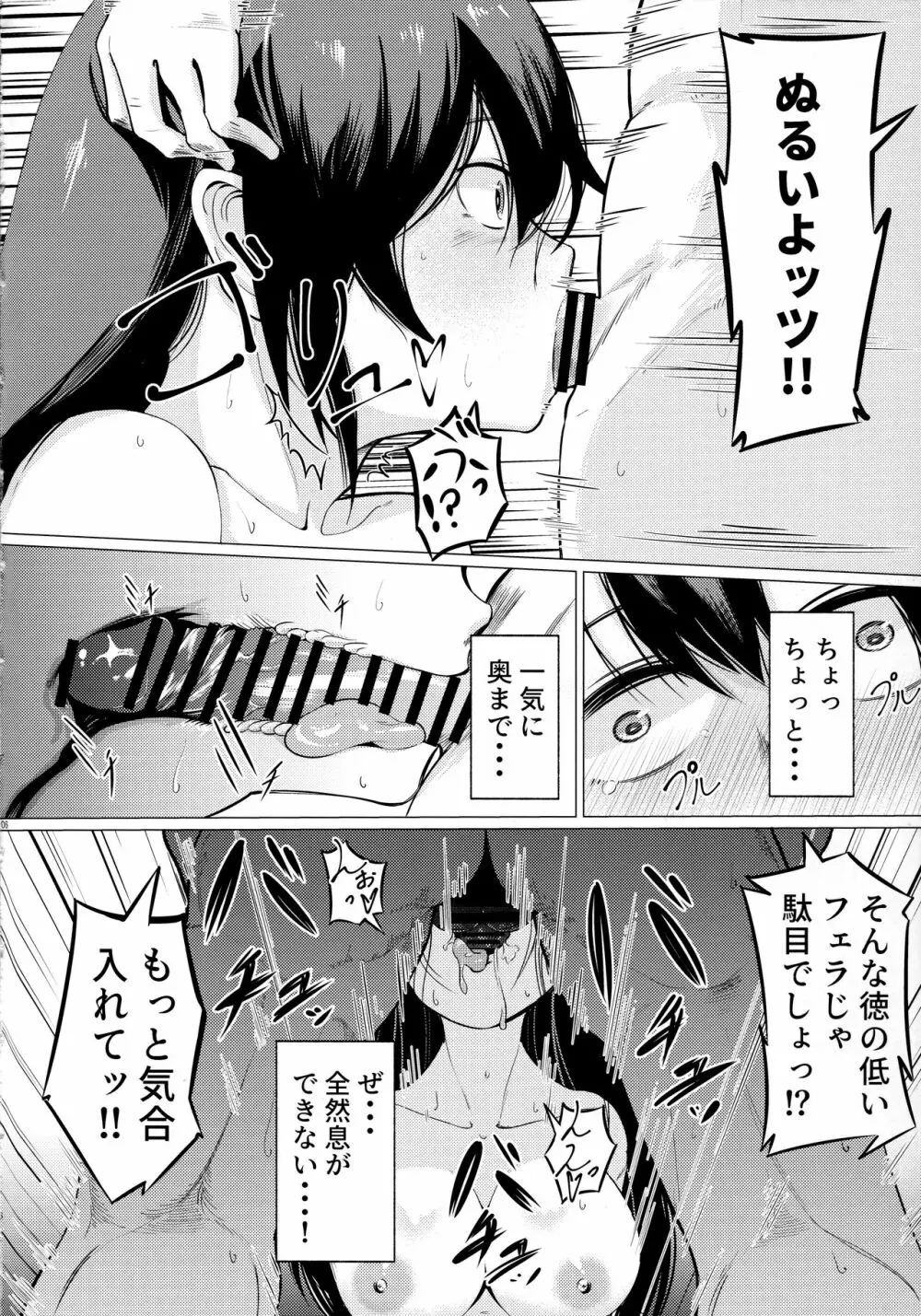 三蔵ちゃんと土下座ックス!? - page5