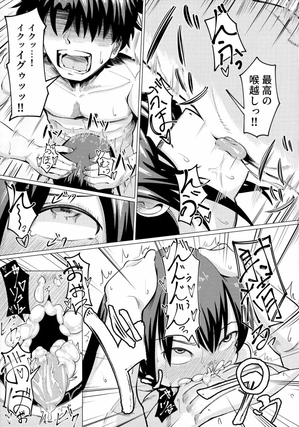 三蔵ちゃんと土下座ックス!? - page6