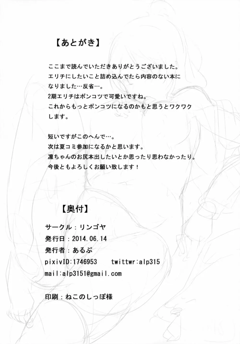 エリチのペリメニ - page25