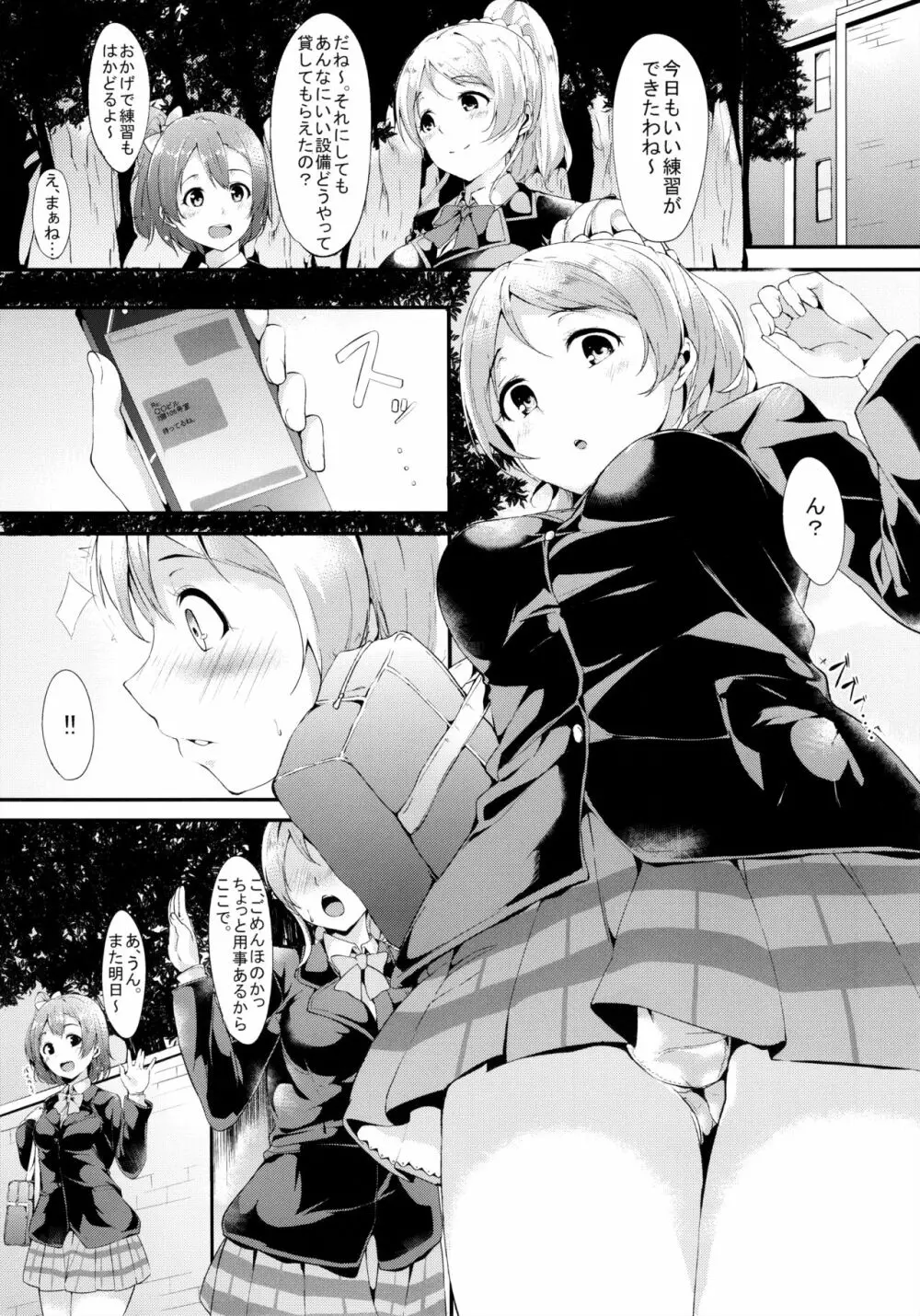 エリチのペリメニ - page4