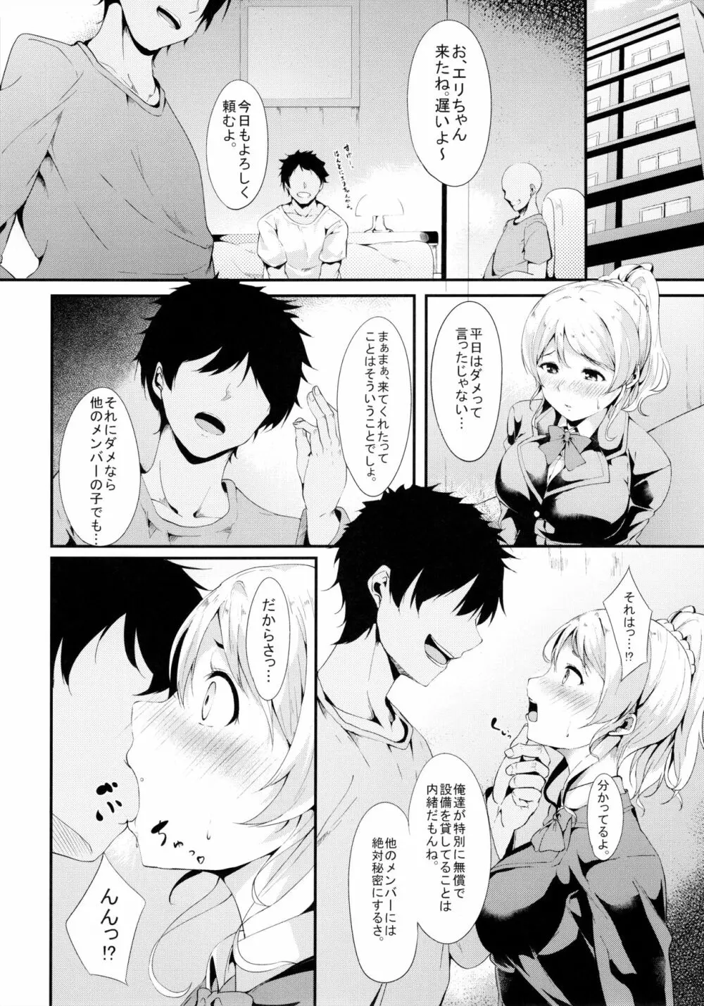 エリチのペリメニ - page5