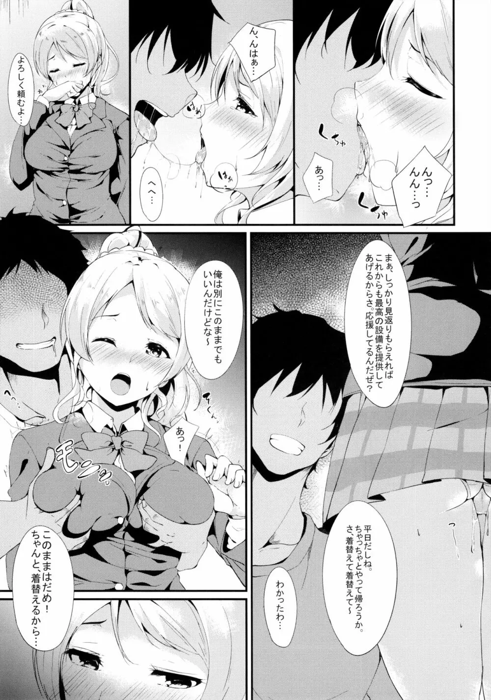エリチのペリメニ - page6