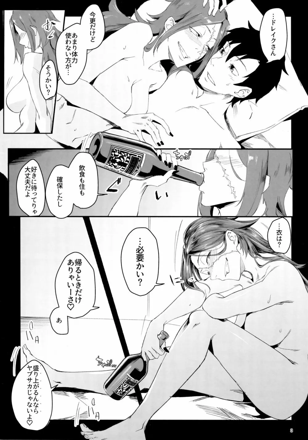 酔いドレイクさん 7Days in Summer Island - page2
